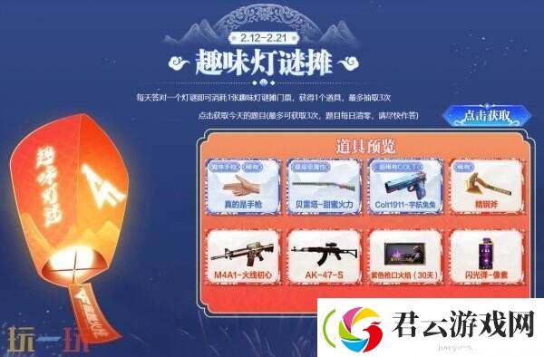 CF穿越火线元宵集市限时开启！免费抽取9A91