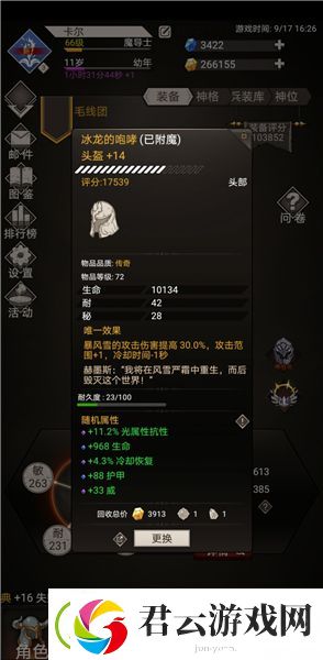 不朽之旅冰法流怎么玩