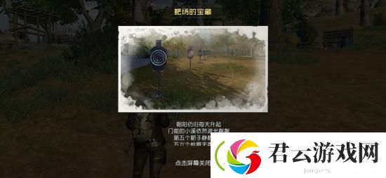黎明觉醒靶场藏宝点