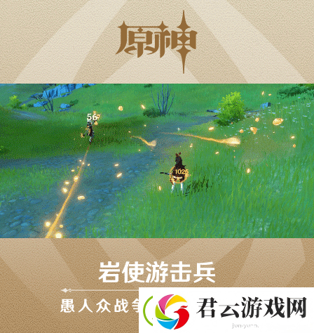 原神岩使游击兵介绍