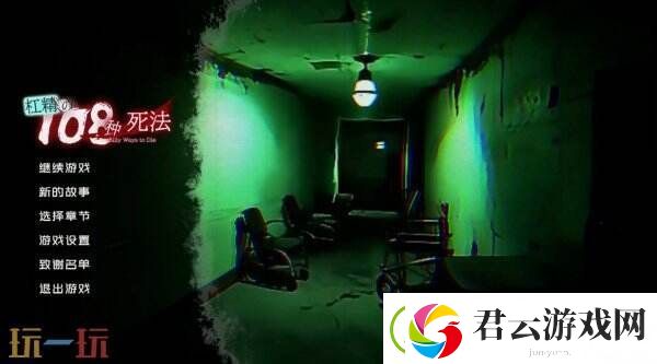 恐怖真人全动态影像杠精的108种死法现已正式发售
