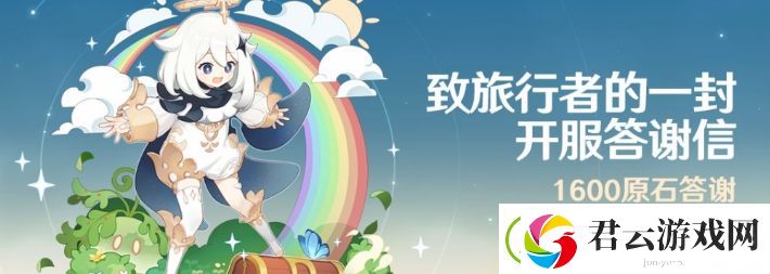 原神开服答谢礼奖励有什么-原神攻略