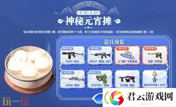 CF穿越火线元宵集市限时开启！免费抽取9A91