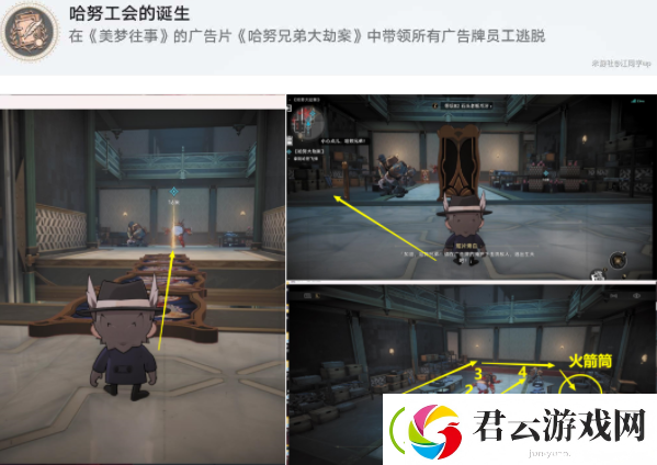 崩坏星穹铁道哈努工会的诞生成就攻略
