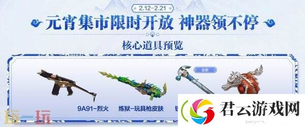 CF穿越火线元宵集市限时开启！免费抽取9A91