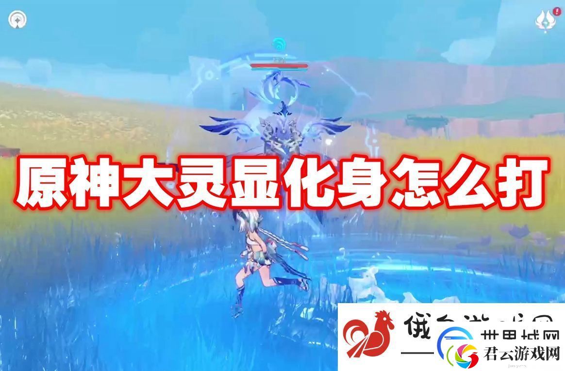 原神大灵显化身怎么打：遇到困难时的应对策略