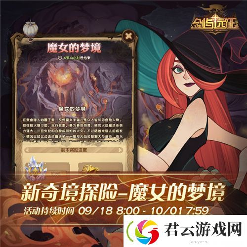 剑与远征魔女的梦境活动介绍-剑与远征攻略