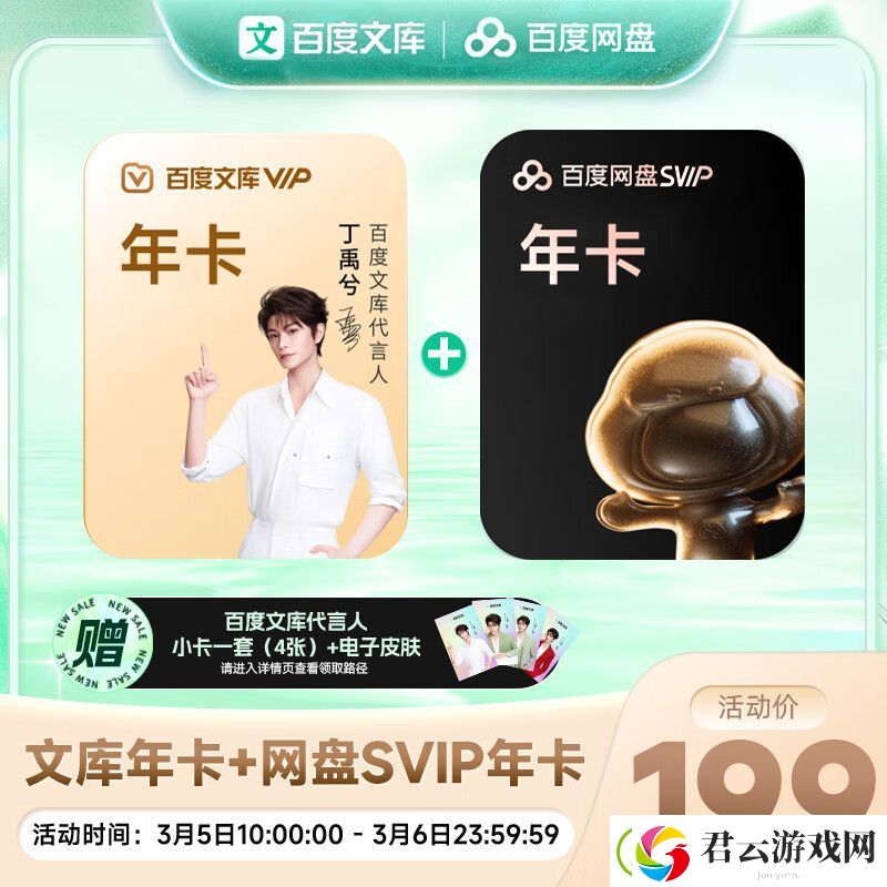 接入-DeepSeek-R1-满血版：百度网盘-SVIP-+-文库年卡-199-元久违发车