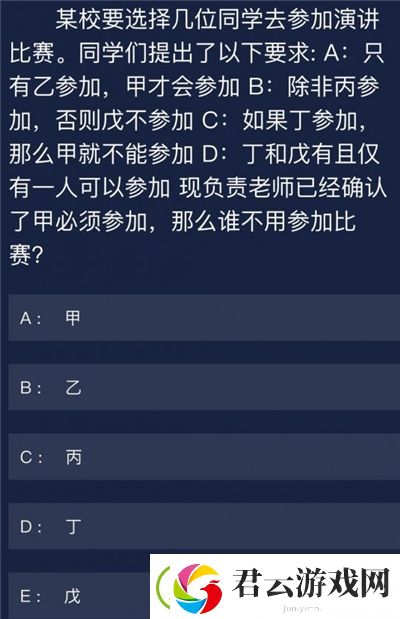 犯罪大师某校要选择几位同学去参加演讲比赛答案是什么-Crimaster犯罪大师攻略
