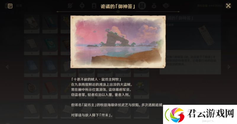 原神诡谲的御神签第二天任务如何完成