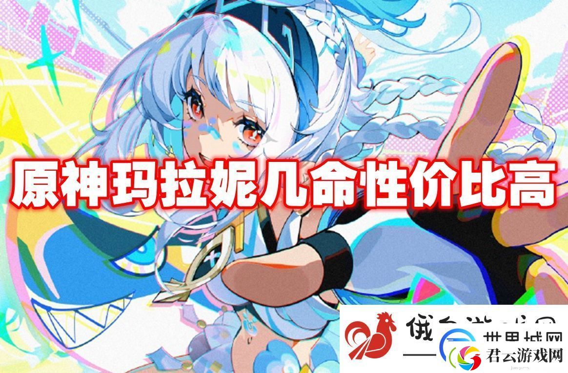 原神玛拉妮几命性价比高：如何合理利用道具