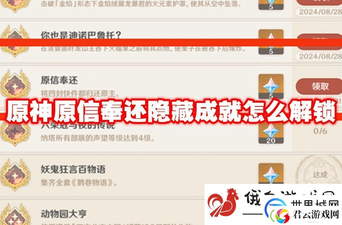 原神原信奉还隐藏成就怎么解锁：提高团队合作中的沟通技巧