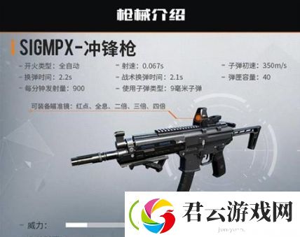 黎明觉醒SIGMPX冲锋枪怎么样-黎明觉醒攻略