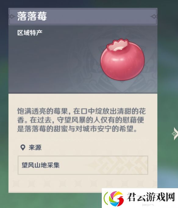 原神落落梅在哪-原神攻略