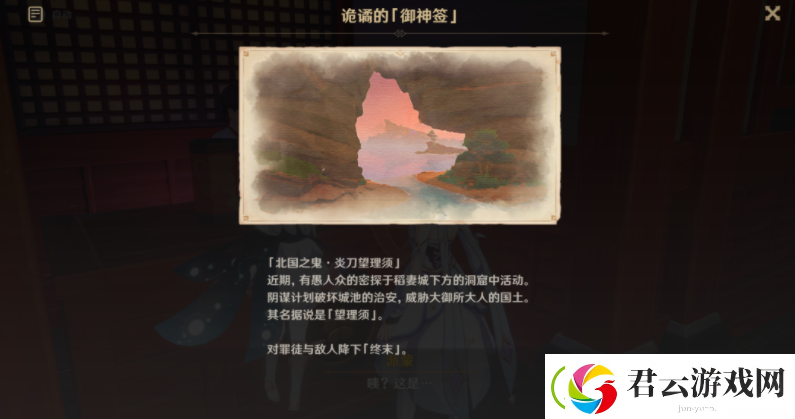 原神诡谲的御神签第一天任务如何完成