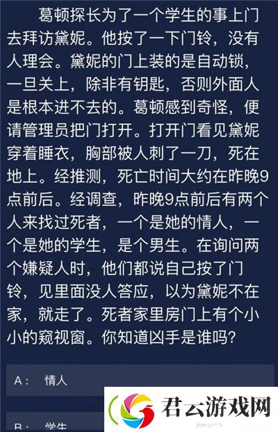 犯罪大师黛妮死于家中答案是什么-Crimaster犯罪大师攻略