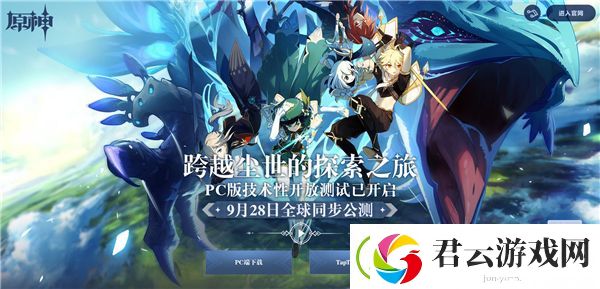 原神taptap是官服吗-原神攻略