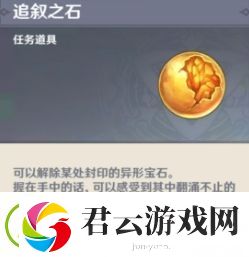 原神追叙之石怎么获得-原神攻略