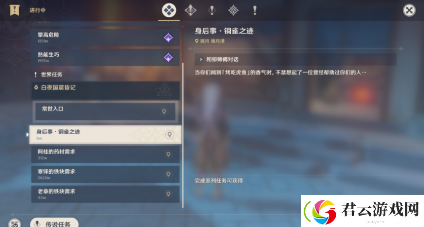 原神身后事铜雀之迹任务如何完成