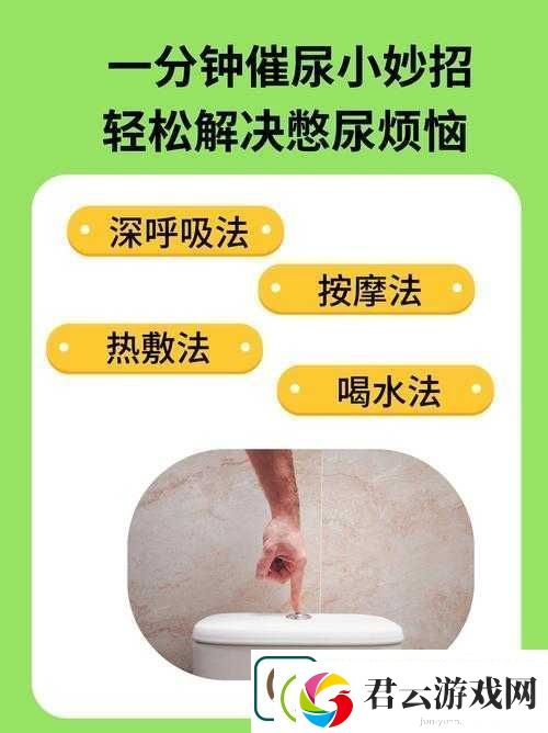 男生如何进行最艰难的憋尿挑战-这些方法你需要知道
