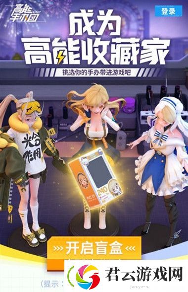 高能手办团预抽卡活动怎么做-高能手办团攻略