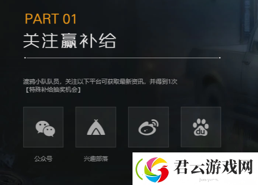黎明觉醒幸存者情报站是什么