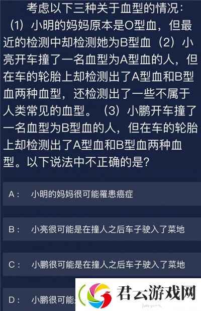 犯罪大师考虑以下三种关于血型的情况答案是什么-Crimaster犯罪大师攻略