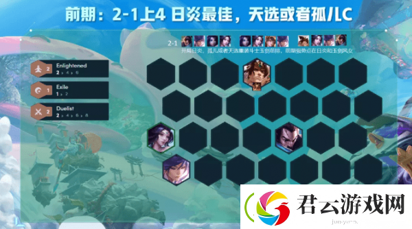 云顶之弈玉剑耀光阵容怎么玩