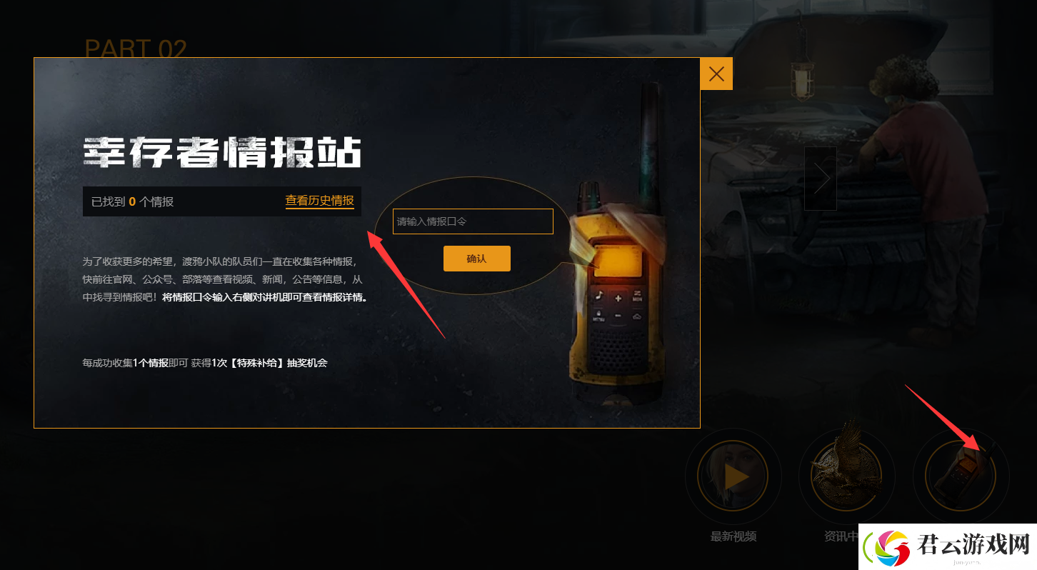 黎明觉醒幸存者情报站情报口令有什么-黎明觉醒攻略