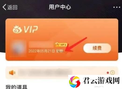 微博怎么看会员什么时候到期