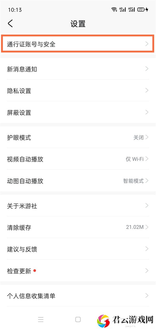 米游社邮箱如何换绑？米游社邮箱换绑具方法截图