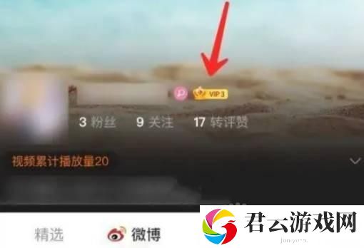 微博怎么看会员什么时候到期