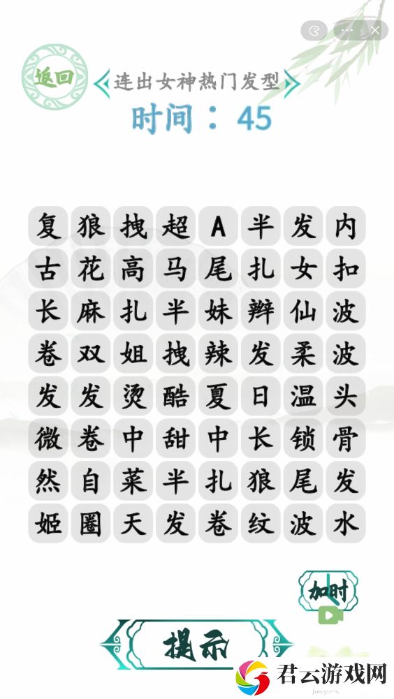 汉字找茬王女生出门发型攻略 怎么连出女神热门发型