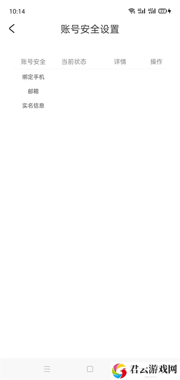 米游社邮箱如何换绑？米游社邮箱换绑具方法截图