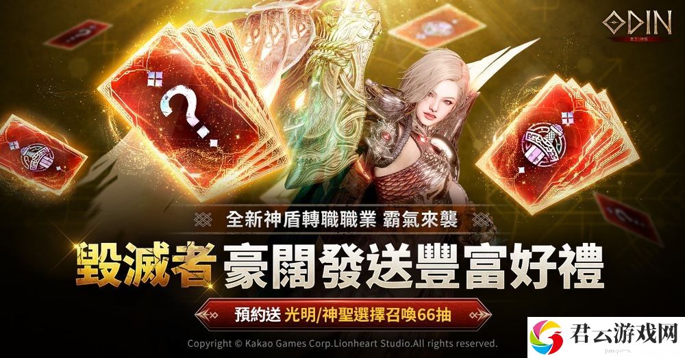 《奥丁：神叛》释出神盾全新转职 「毁灭者」 宣传影片 3周年前夜祭事前预约活动开跑