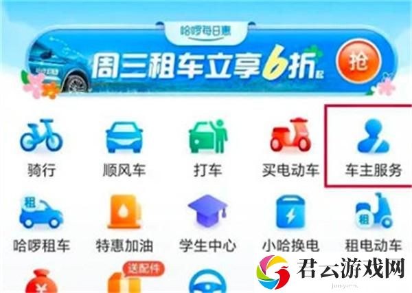 哈啰出行车主怎么绑定车辆信息