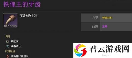 剑灵铁傀王的牙齿有什么用