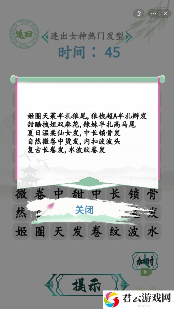 汉字找茬王女生出门发型攻略 怎么连出女神热门发型