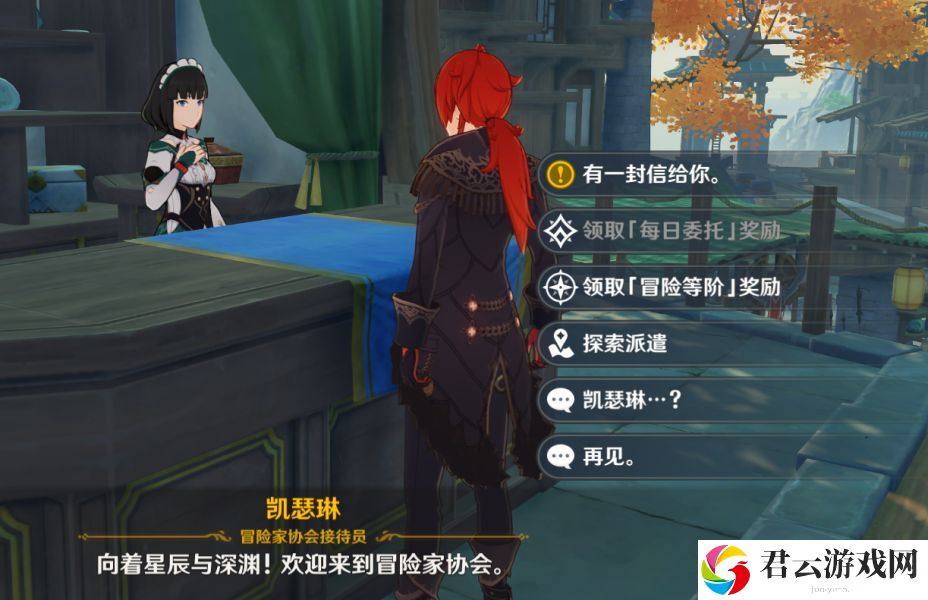 《原神》冒险要朝着远方任务完成攻略