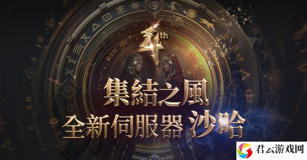 《天堂2 M》3月12日将开放全新服务器「沙哈」 事前预约活动已开启