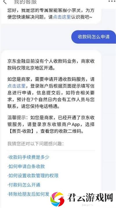 京东收款码在哪里