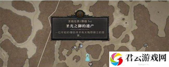暗黑4圣光之御的遗产怎么过