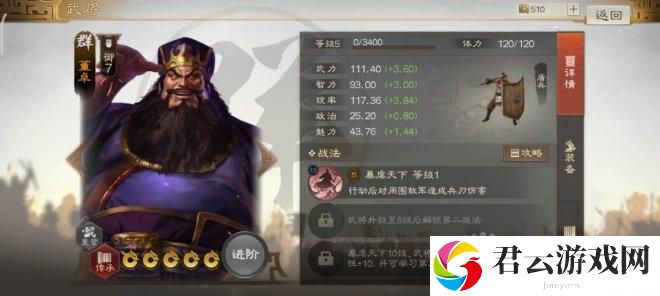 三国志战棋版董卓怎么样-武将董卓强度分析和战法推荐及介绍
