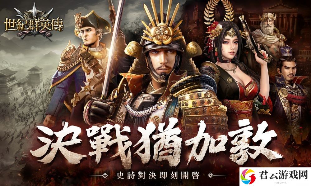《世纪群英传》推出半周年改版 全新犹加敦斗塔战登场