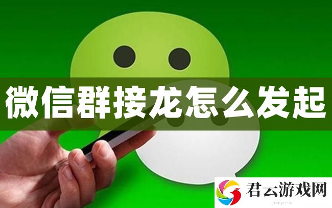 微信群接龙怎么操作