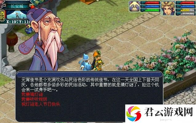 梦幻西游灯谜老人在哪2023