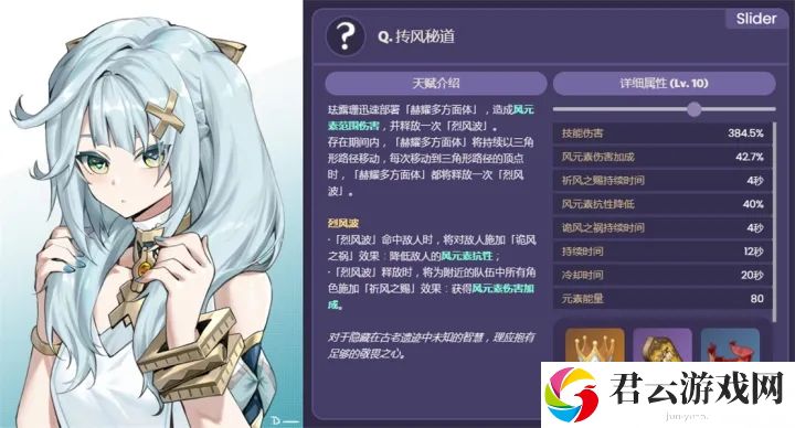 原神珐露珊技能是什么-新角色珐露珊技能介绍
