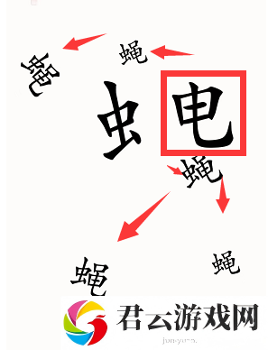 汉字魔法苍蝇如何通关-苍蝇通关攻略