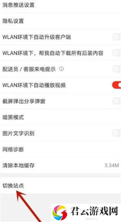 京东怎么切换站点