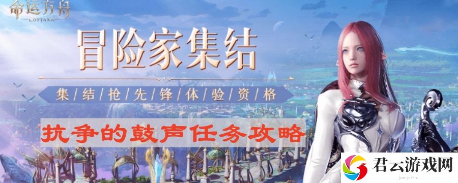 命运方舟抗争的鼓声怎么做